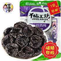5 bags (Huawei Heng Qianmei Workshop Chemical Nuclear West Plum 160g) Sweet Nuo Sour and No Nuclear California Big West Plums