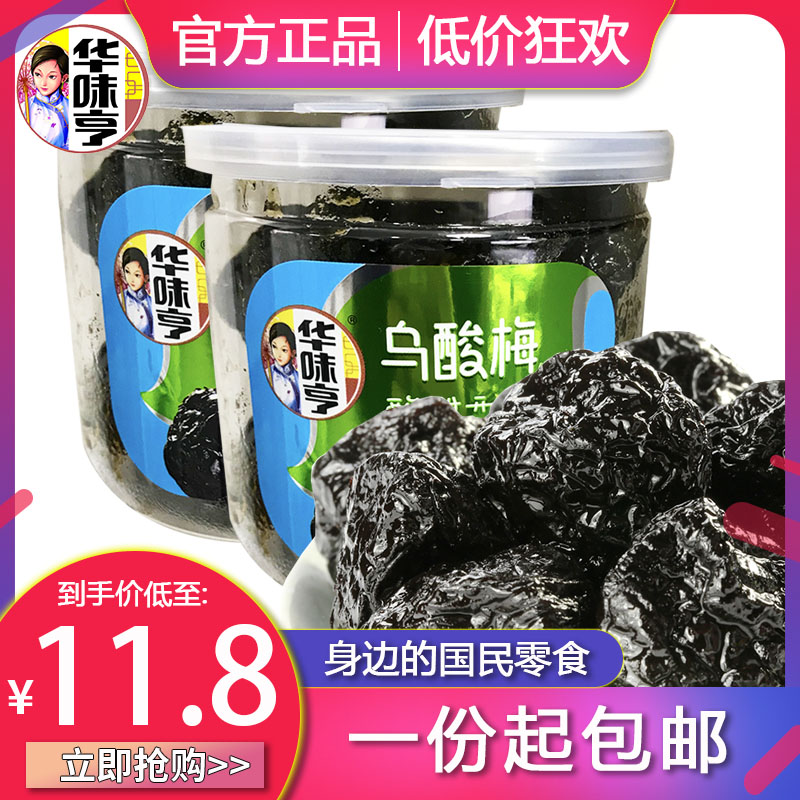 (Huawei Henwu Sour Plum 210g * 10 jar) sour sweet ebony dry talk meplum candied fruit dried fruit dried fruit
