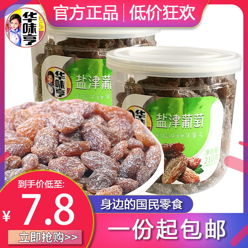 (210g * 10 cans of Huaweiheng Yanjin Grape) Raisin Raisin Dried Plum Candied Fruit Dried Snacks