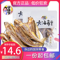 (Huaweicheng grilled fragrant fish 50g * 10 bags) Grilled small yellow croaker dried fish fish seafood snacks