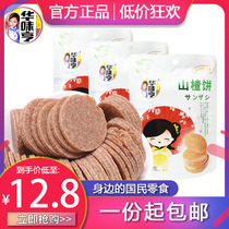 (Huawei Hens Hawthorn Cake 180g * 10 bags) hawthorn wafer hawthorn dry hawthorn rolls casual snacks snack
