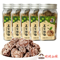 (Hua Wei Heng Authentic Plums 100g*5 bottles) Traditional plums Dried fruits Dried plums snacks Boiled vegetables brewed tea