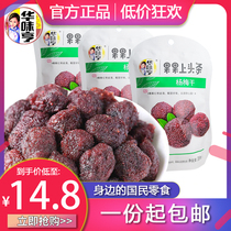 (Huawei Henyang Megan 35g * 10 Bags) Sour Plums Plum Fruit Candied Fruit Dried Plum Casual Snacks