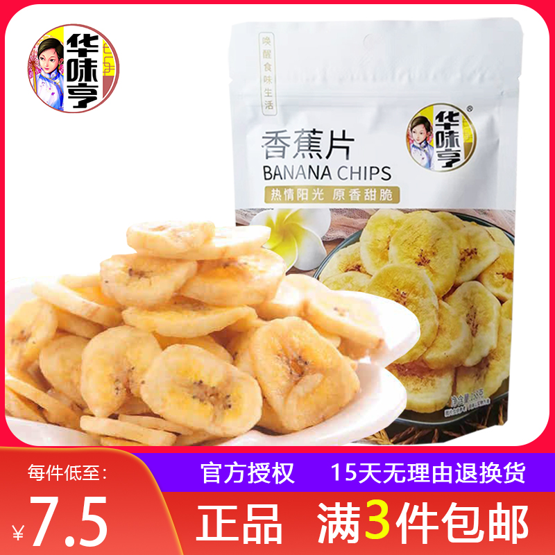 3 bags (Huaweiheng Banana Chips 158g) Banana Chips Baked Dried Plantain Dried Fruit Snacks