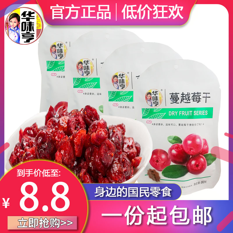 (Huawei Henries North American Cranberry Dry 80g * 10 bags) No Add Fruit Dry Baked Food Snack