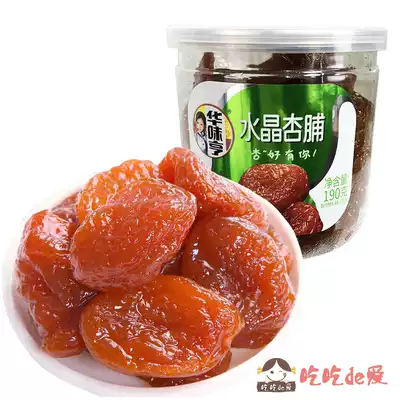 5 cans(Huaweiheng Crystal Dried Apricots 190g)Seedless de-nucleated dried apricots, dried sweet and sour candied plum snacks