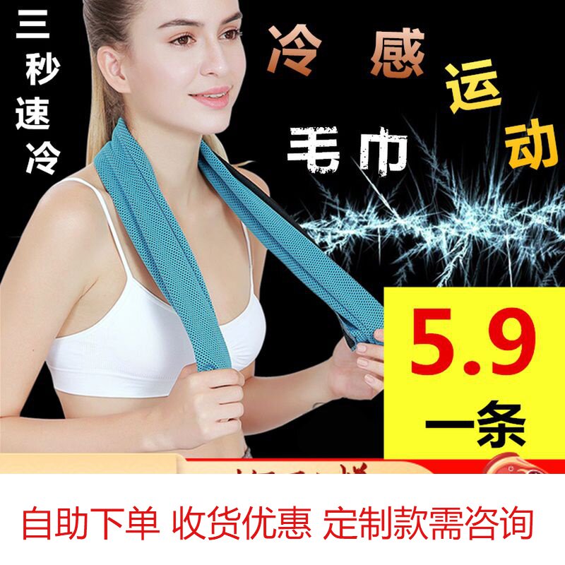 Ice cold towel cold feeling towel quick-drying fitness wipe absorb sweat strong and durable towel cooling summer running wrist towel spring