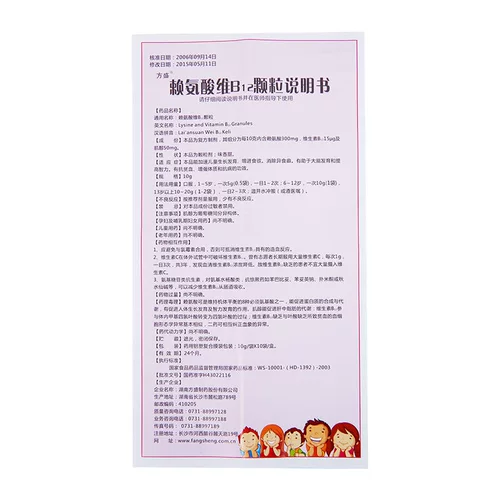 方盛 Размер лизина B12 Гранулы 10G*10 мешков/ящик ускоряют рост и развитие детей, увеличивают аппетит, устраняют алкоголь, увеличивают дефицит анемии мозга В.