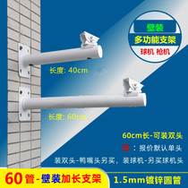 Monitoring wall mounting bracket outdoor lengthy surveillance camera head wall mounting bracket double Gun Machine position ball machine bracket