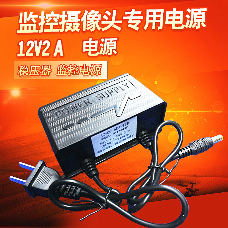 Monitoring power supply Camera dedicated outdoor waterproof power adapter security monitoring power supply 12V2A transformer
