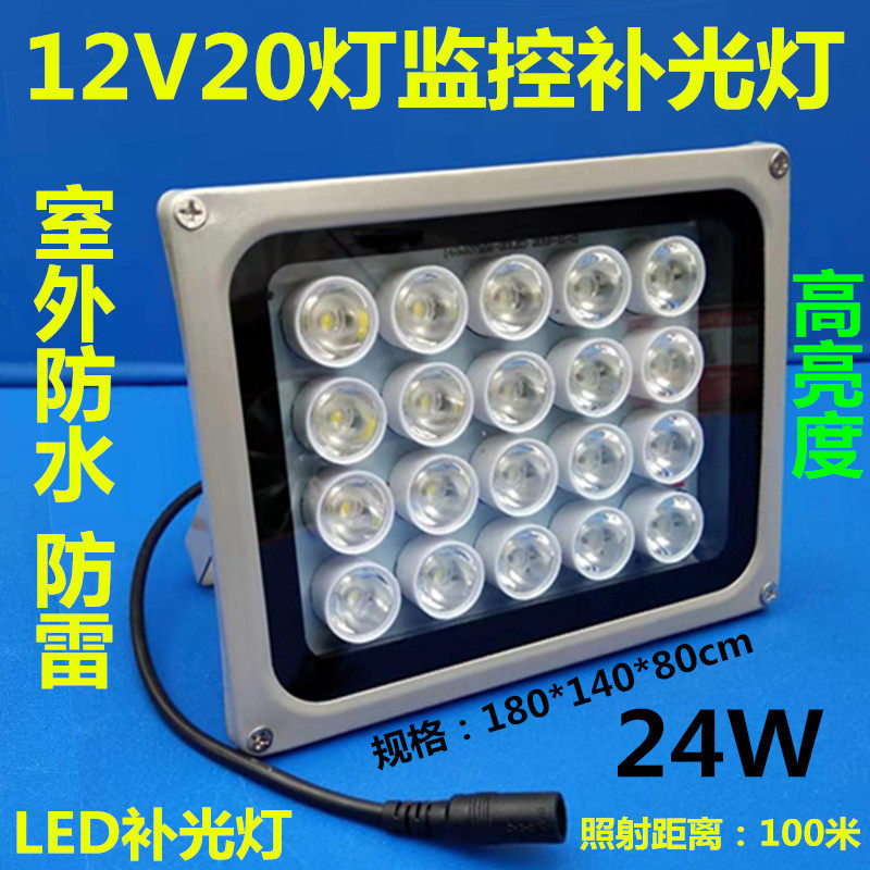 Supplementary Light Lamp 12V100 Mi White Light Lamp Monitor Tonic light lamp 20 array white light white light lamp 24w