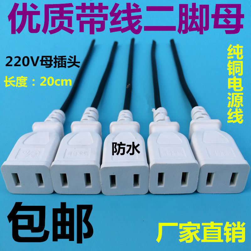 2-foot male plug 7-hole female plug Two-hole female plug Three-foot female socket 3-foot power supply mother plug 220V