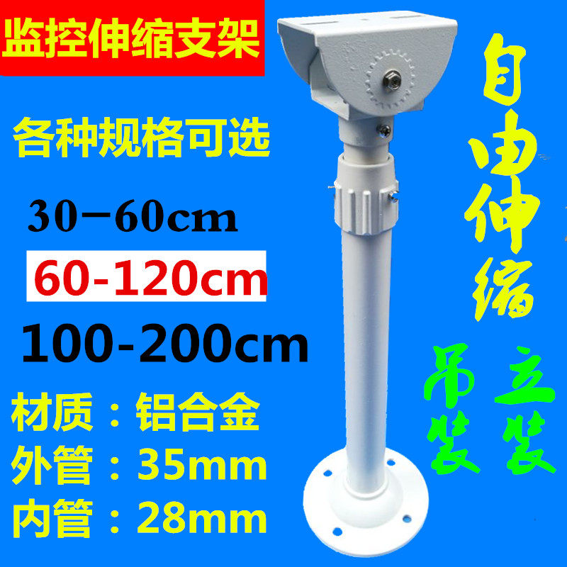 Aluminum alloy 60-120 monitoring telescopic bracket monitoring lever upright mounting hoisting full alloy shield duckbill bracket