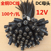 Monitoring power connector DC female 5 5*2 1 sheath power cord DC plug LED light connector female