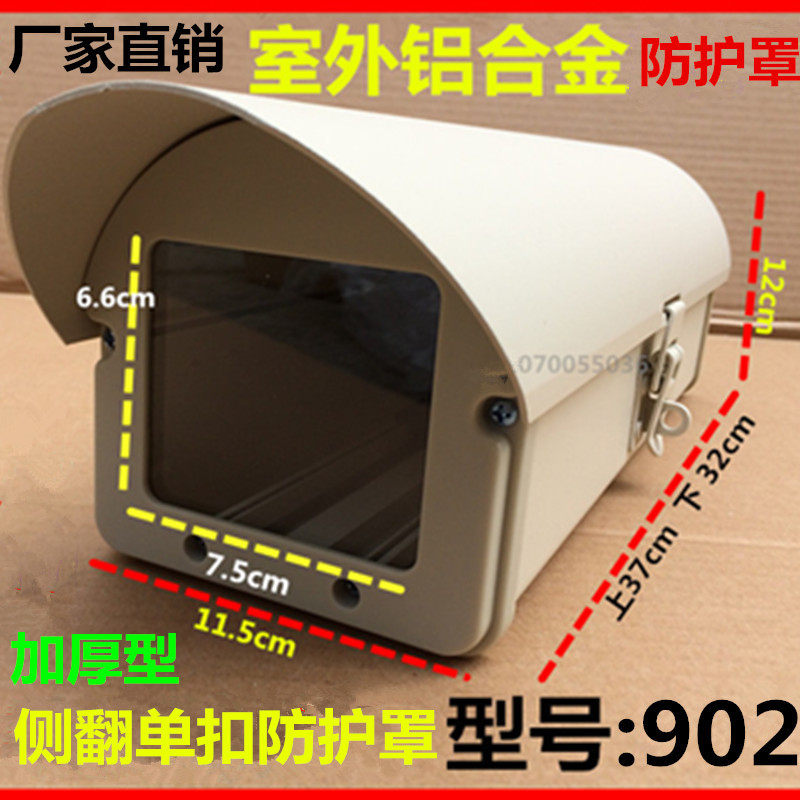 Shield surveillance camera shield 902 shield aluminium alloy shield side turning shroud
