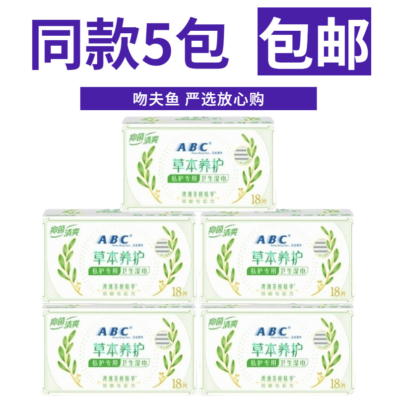 abc wet paper towels private health care R03 * 5 boxes male female private care wet towels Private room for private cleaning