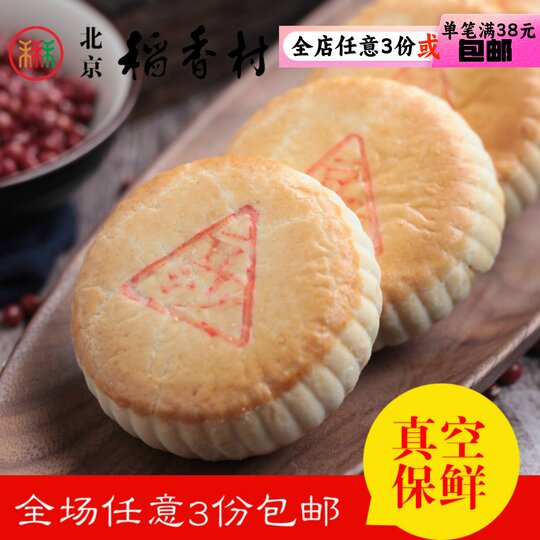 三禾北京稻香村手工传统糕点点心茶点散豆沙酥休闲零食真空 4块装