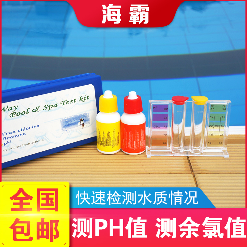 Swimming pool equipment PH test box Water test box Water test box Residual chlorine box OTO water quality testing agent