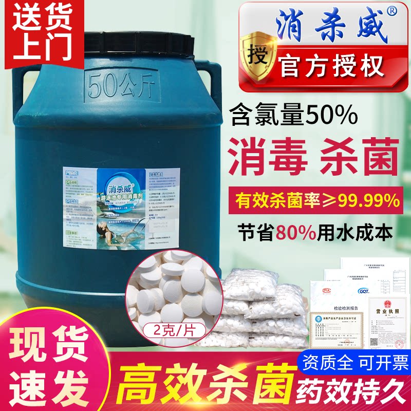 Digestion-Swimming Pool Instant Chlorine Sheet Disinfection Powder Strong Chlorine Chlorine Foaming Ingots Disinfection Sheet Disinfectant Inflatable Swimming Pool