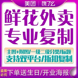 Meituan and Ele.Me Delivery Service Flower Material Upload Service, Image Download, Store Cloning, Store Duplication