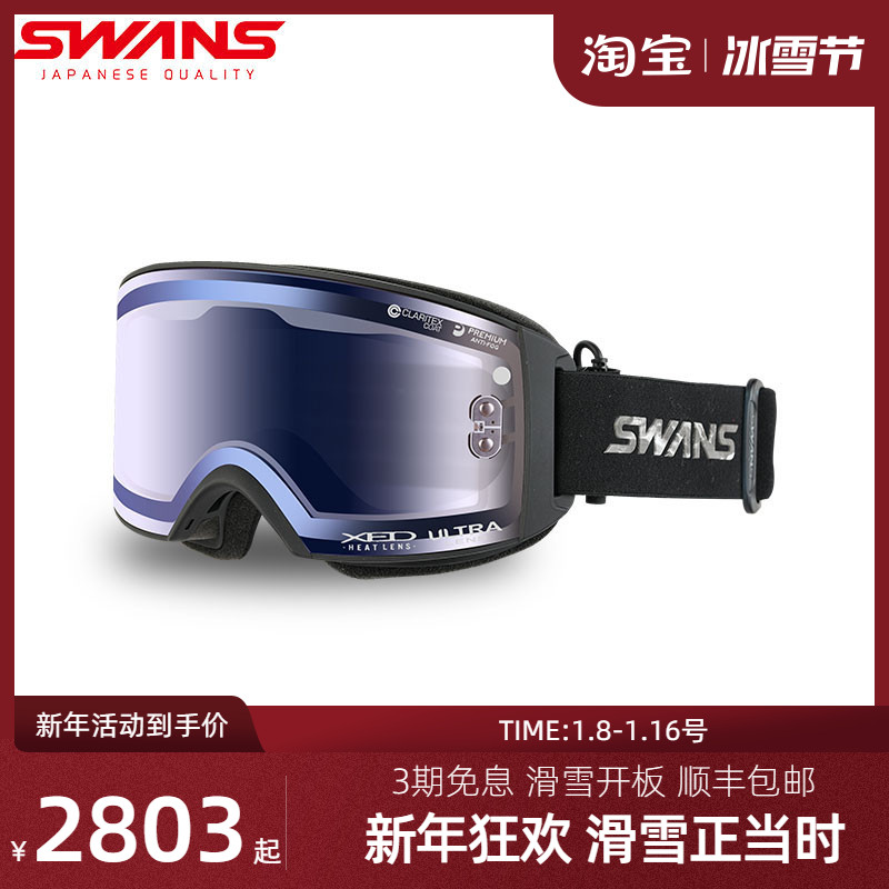 SWANS electric heating ski mirror antifreeze anti-fog oversize wide-angle view 22 23 new RCN3838-Taobao