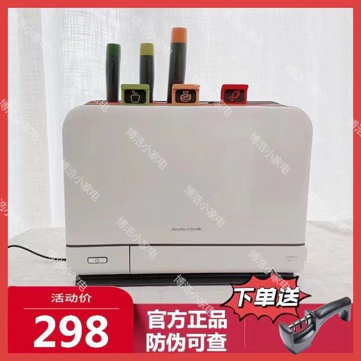 Mofei chopsticks disinfection machine household small knife cutting board dryer intelligent cutting board ultraviolet disinfection knife holder