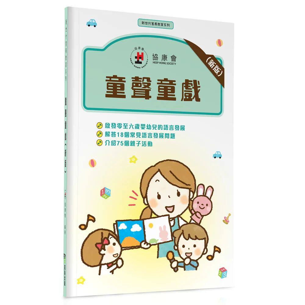 Genuine Hong Kong Heep Hong Society Children's Voice Children's Play Infant and Toddler Language Development Training Children's Parent-Child Activity Method Game