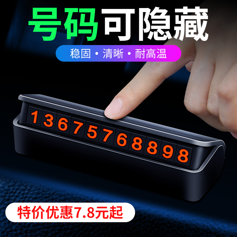 Temporary Parking Phone Number Plate Multifunction Moving Car Stop Car Creative Pendulum Piece Can Hide High-end Mobile License Plate