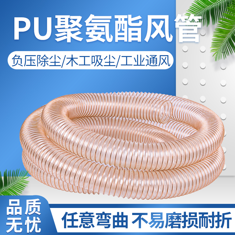 Wall Thickness 2.0mm High Negative Pressure Ventilation Dust Removal Granular Material Transportation Transparent Pu Wear-Resistant Copper-Plated Steel Wire Hose