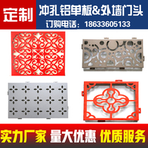 Outdoor door head customized punching carved aluminum veneer curtain wall shape shop recruitment perforated aluminum plate round hole with hole decoration