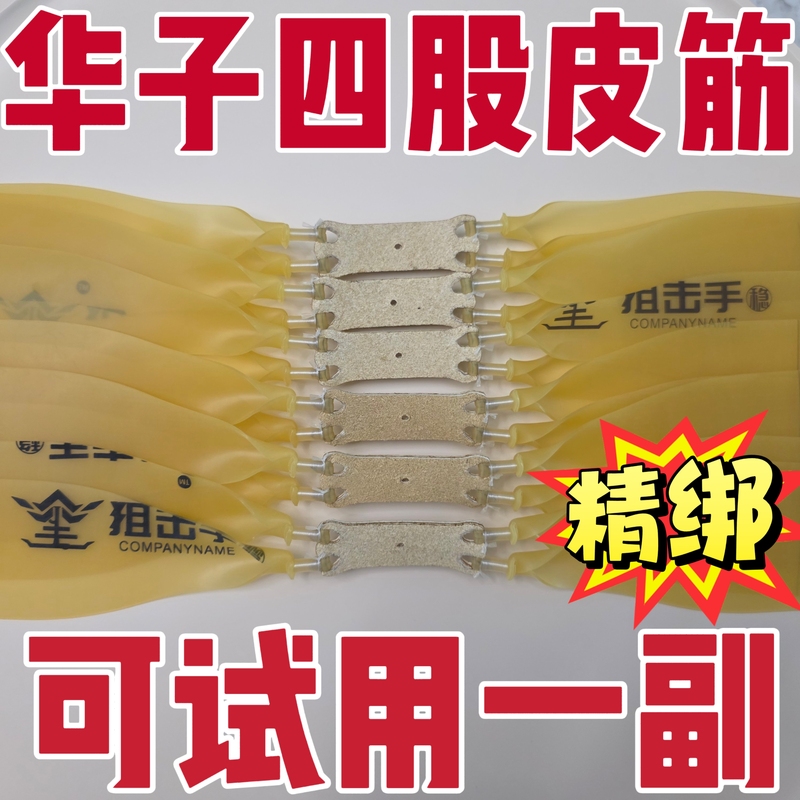 Huazi Rubber Band Shadow Phoenix Special Sniper Band, Finely Tied with Four Strands, Genuine Flat Rubber Band, High Elasticity and Durable