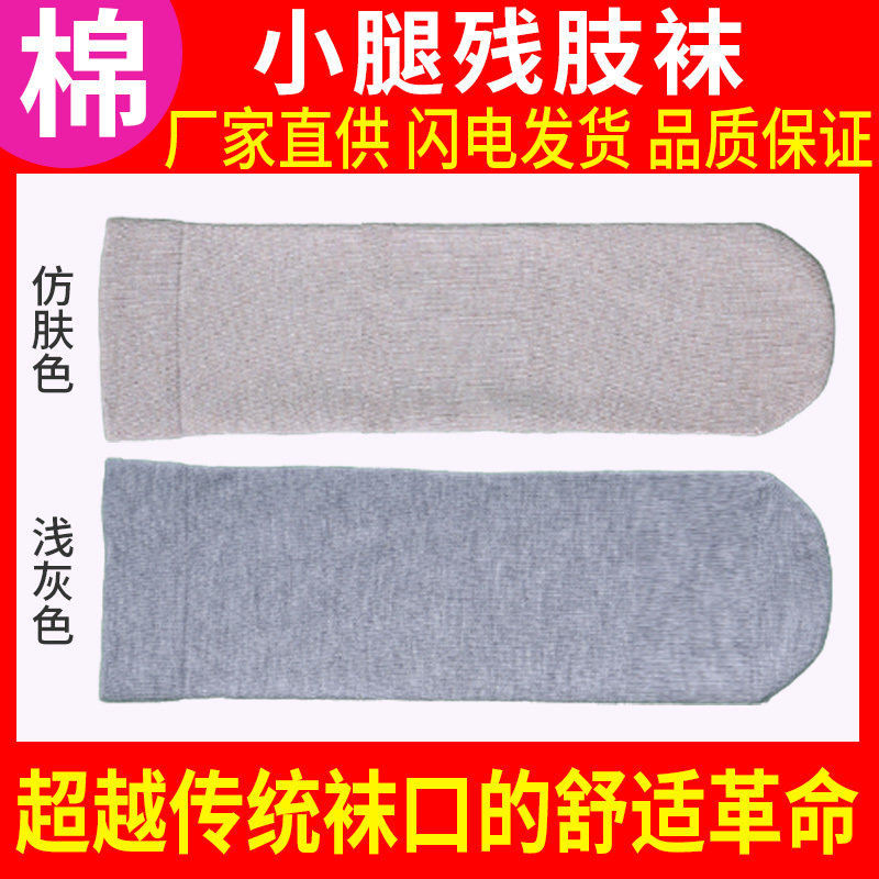 6 Pairs of Thickened Pure Cotton Prosthetic Socks for Amputees, Seamless Stitching 6 Pairs of Thickened Pure Cotton Prosthetic Socks for Amputees, Seamless Stitching