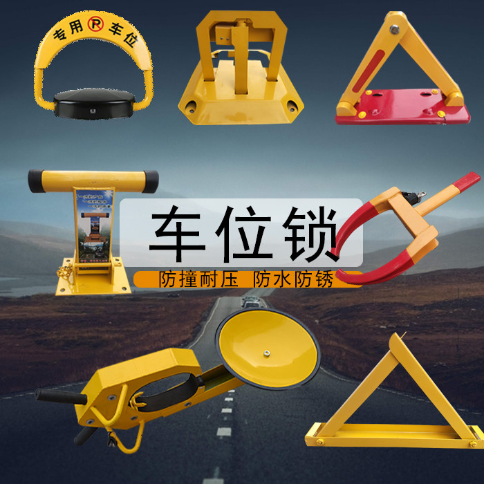Parking lock A lock lock triangle lock thickness lock lock lock thickening lock lock holder thickening anti-collision parking lock special lock