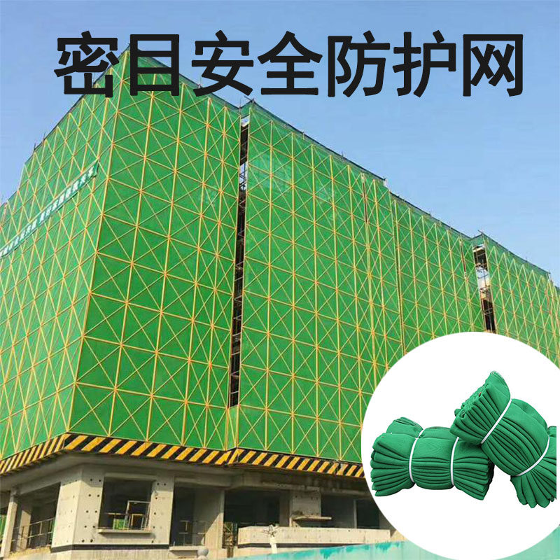 Construction site Outer frame Safety protective netting Lift Mouth Green Flame Retardant Construction Site Unweaver National Standard Guard Bar Net