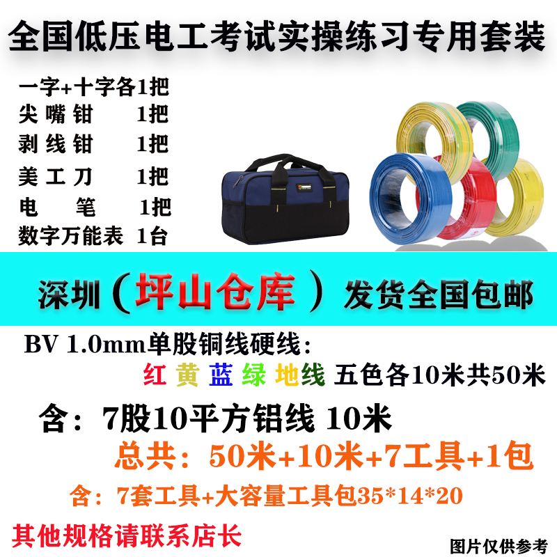 Shenzhen Low Voltage Electrician Exam Practice Practical Wire Bv1 Flat Pure Copper Single Strand Hard Wire Tool Set 