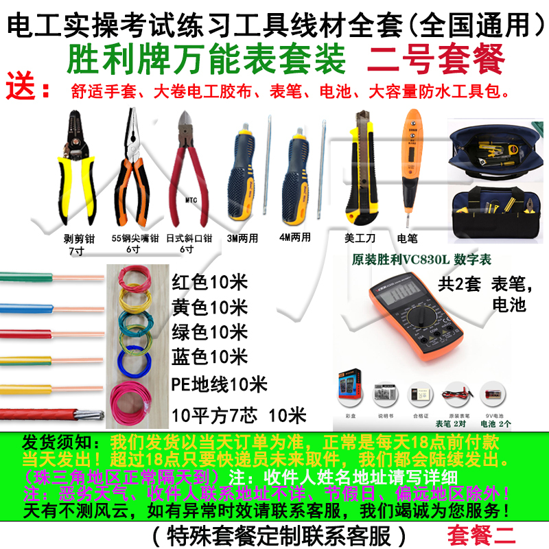 Shenzhen Low-Voltage Electrician Practical Exam Wire Tool Set, Special Copper Core Aluminum Wire, Single-Core Wire, Electrical Wire