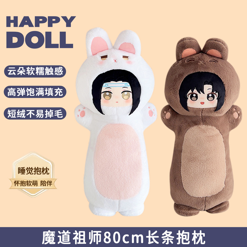 Grandmaster of Demonic Cultivation Merchandise Wei Wuxian Lan Wangji 80cm Large Pillow Cute Plush Cotton Doll Birthday Gift for Women