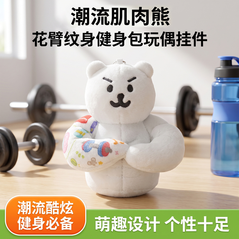 Never Close Gym Series Muscle Bear Coach Flower Arm Tattoo Cotton Doll Toy Birthday Gift for Girls Never Close Gym Series Muscle Bear Coach Flower Arm Tattoo Cotton Doll Toy Birthday Gift for Girls