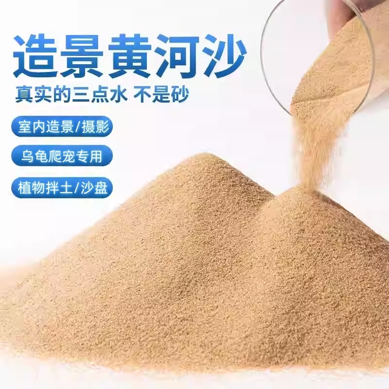 Decorative Yellow River Sand, Fine Sand for Indoor Sand Table Photography, Sand Mixed with Soil for Plants, Non-Washable Aquarium Bottom Sand, Turtle-Specific Decorative Yellow River Sand, Fine Sand for Indoor Sand Table Photography, Sand Mixed with Soil for Plants, Non-Washable Aquarium Bottom Sand, Turtle-Specific
