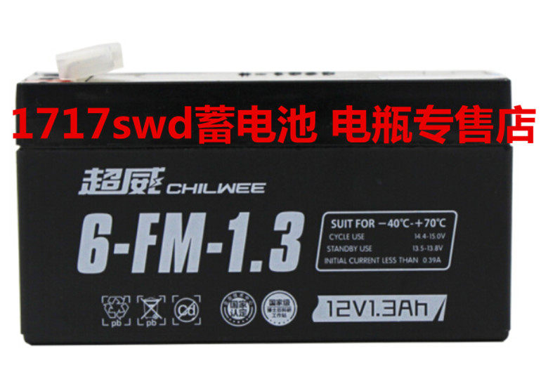 Chaowei battery 6-FM-1 3 12V1 3AH security equipment emergency power supply audio battery
