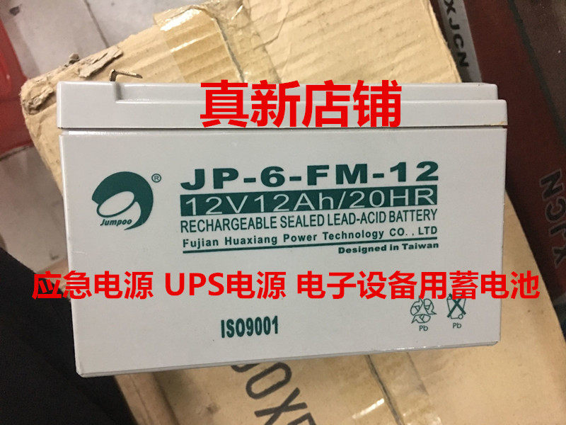 Jinbo JP-6-FM-12 12V12Ah 20HR battery for fire fighting equipment JP-HSE-12-12 battery
