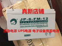 Jinbo JP-6-FM-12 12V12Ah 20HR Fire fighting equipment battery JP-HSE-12-12 battery