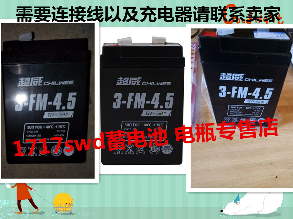 Superb storage battery 3-FM-4 5 6V4 5AH Beetle Children Toy Electric Motor Vehicle Electronic Scale Battery