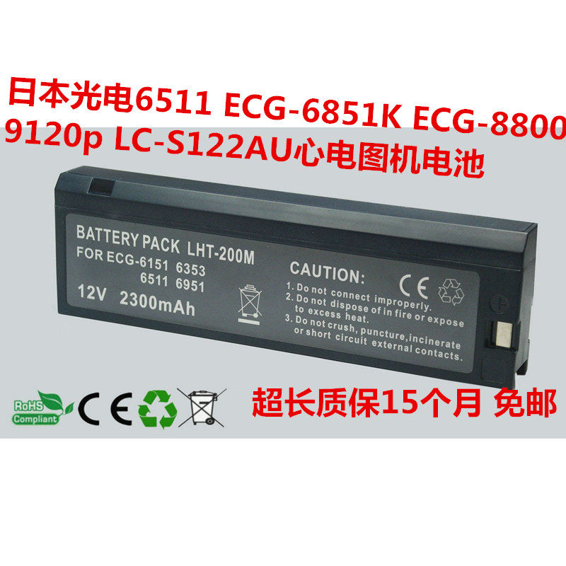 Japanese photoelectric ECG-6511 8110 6951D Electrocardiographic Electrocardiographic Electroplate LCS-2012NK battery