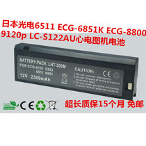 Japan photoelectric 6511 ECG-6851K ECG-8800 9120p LC-S122AU electrocardiograph (ECG) Battery