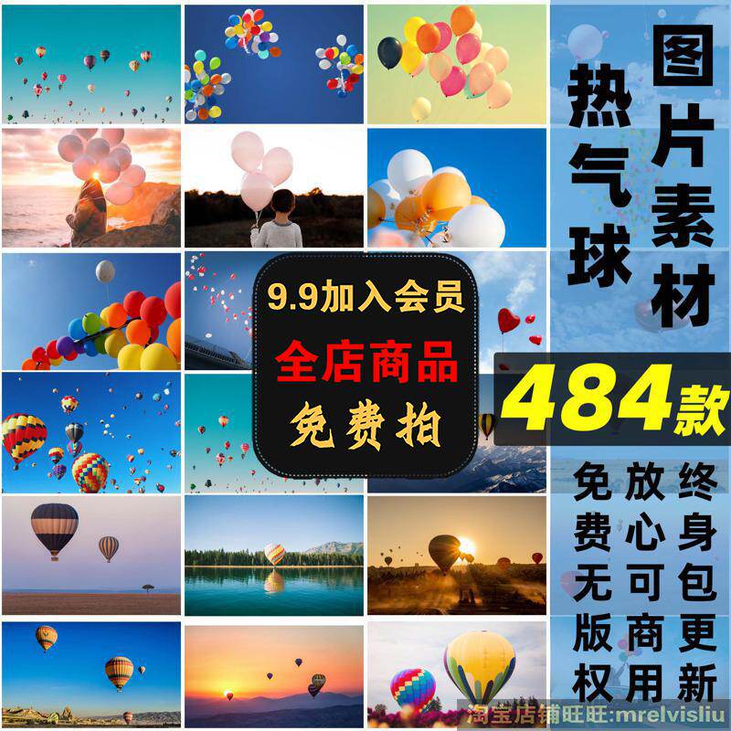 熱気球｜市販の熱気球画像と背景、人気の観光気球、著作権フリーの実写写真