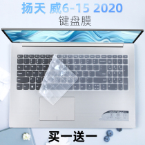 For Lenovo Yang Tianwei 6-15IML IIL laptop full cover keyboard protective film 15 6 inch pad