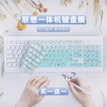 Suitable for Lenovo AIO Yi desktop AIO520 to beauty all-in-one keyboard protector 520C dustproof M4000s