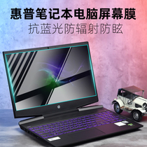 Applicable to HP 15 6 inch light and shadow elves 4 generation green edge cx0058 cx0059TX computer tempered screen film