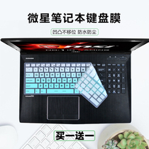 Applicable to MSI 15 6 inch GL62M 7REX-1481CN 1650CN laptop keyboard protection film